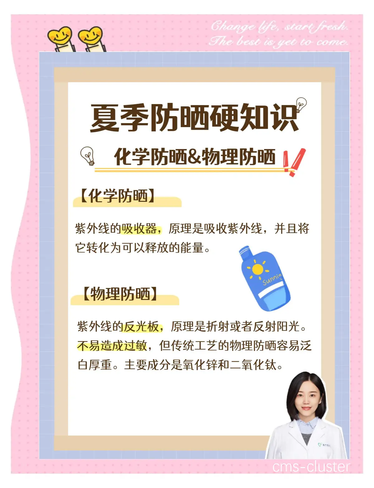夏季训练注意事项