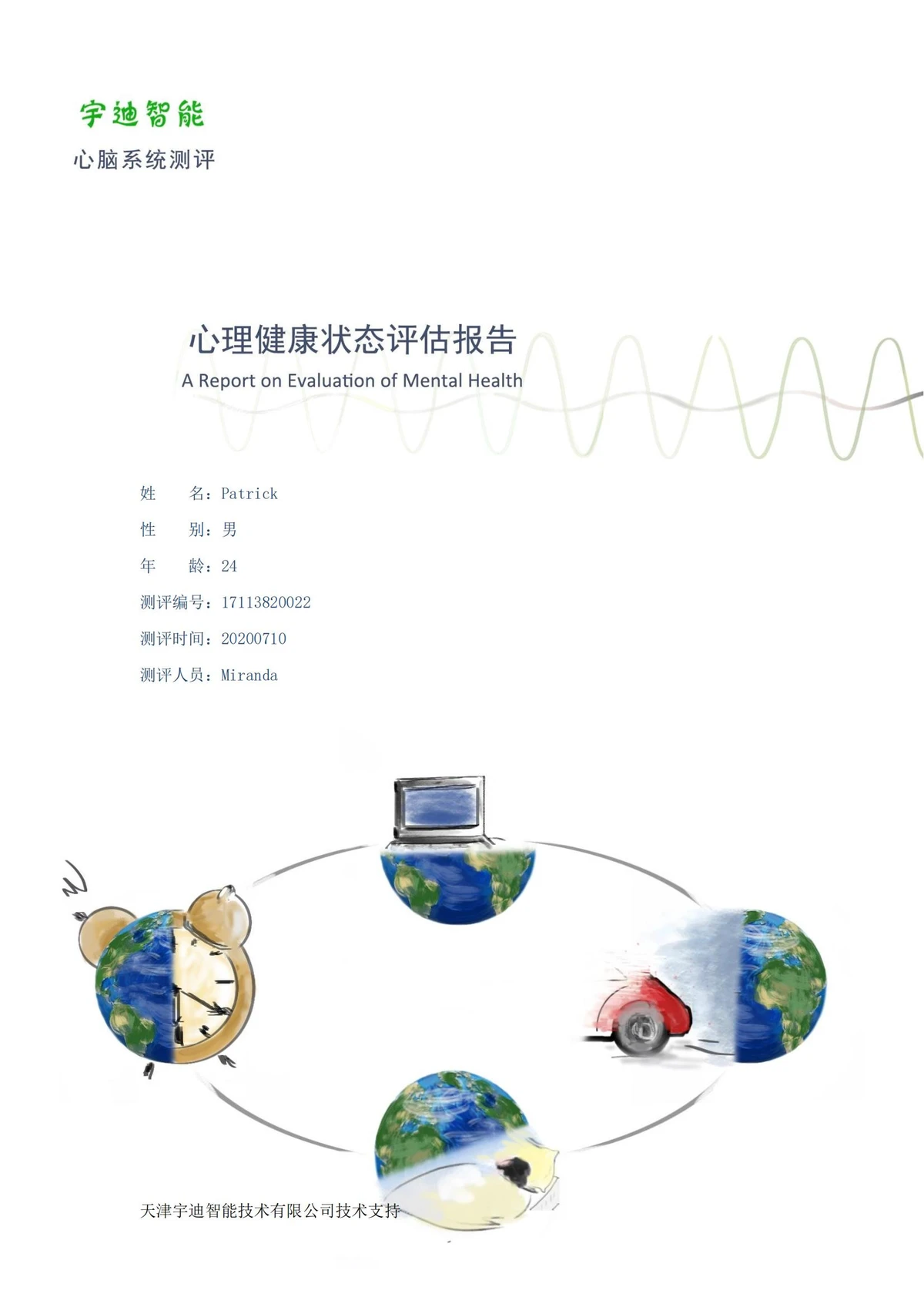 心理测评的重要性