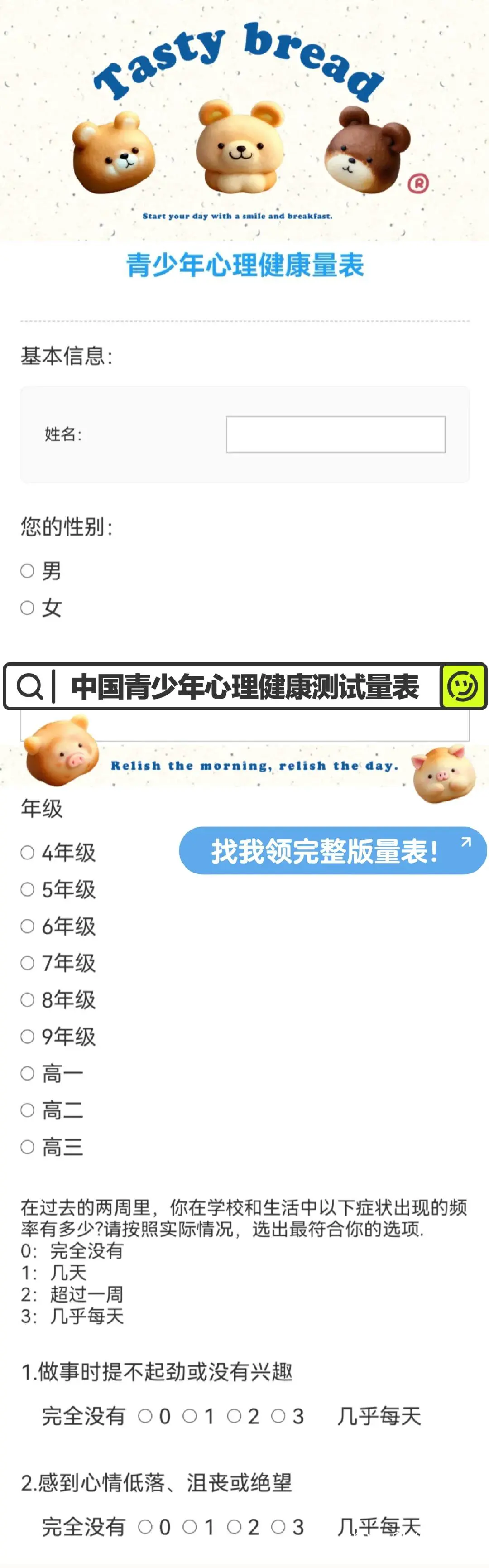 心理测试与篮球比赛