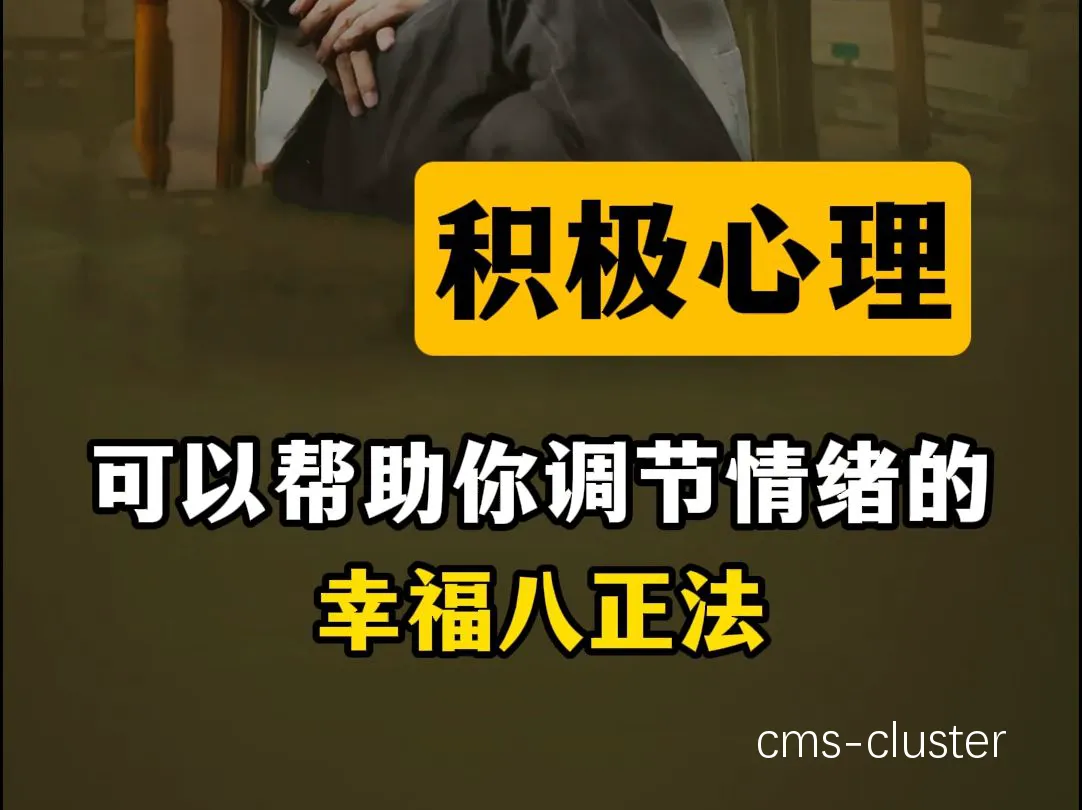心理调节