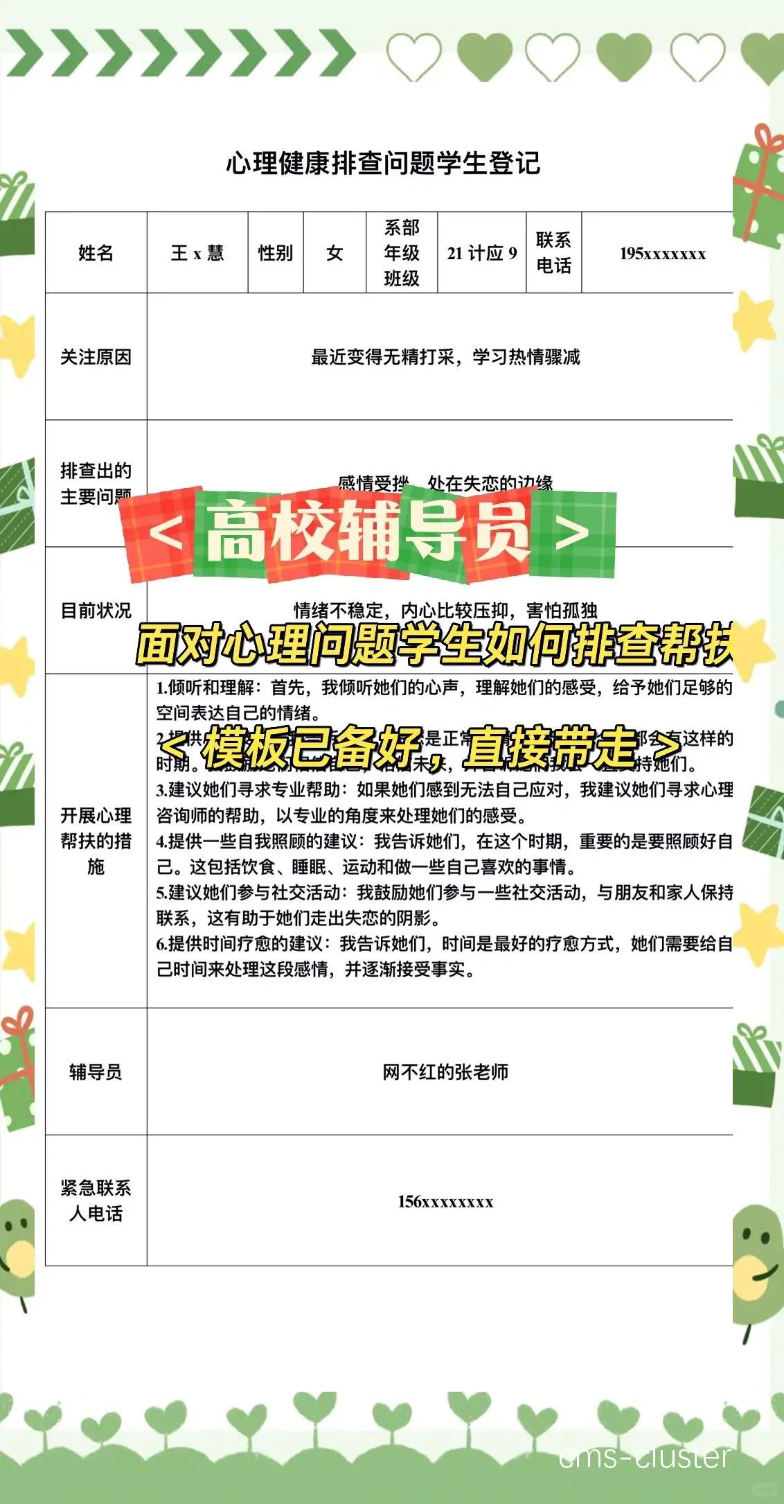 心理辅导场景
