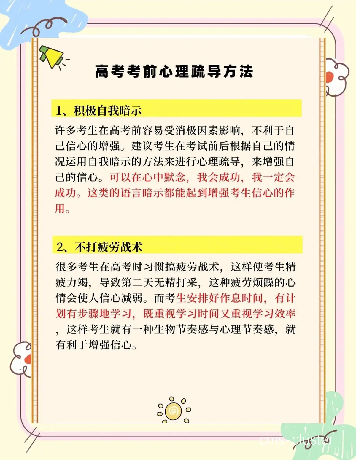 心理辅导在篮球训练中的作用