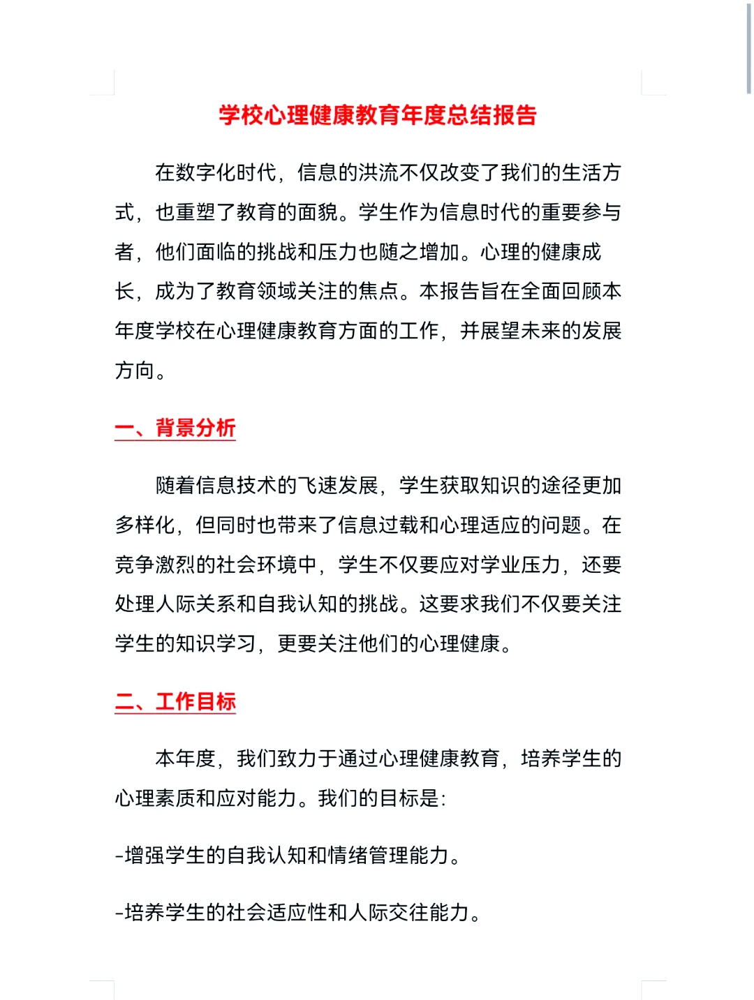 心理辅导在篮球中的作用