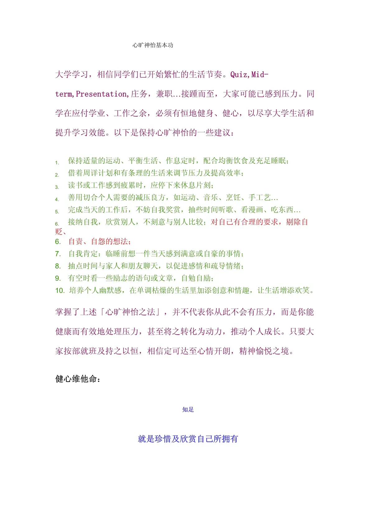 心理技能训练流程图