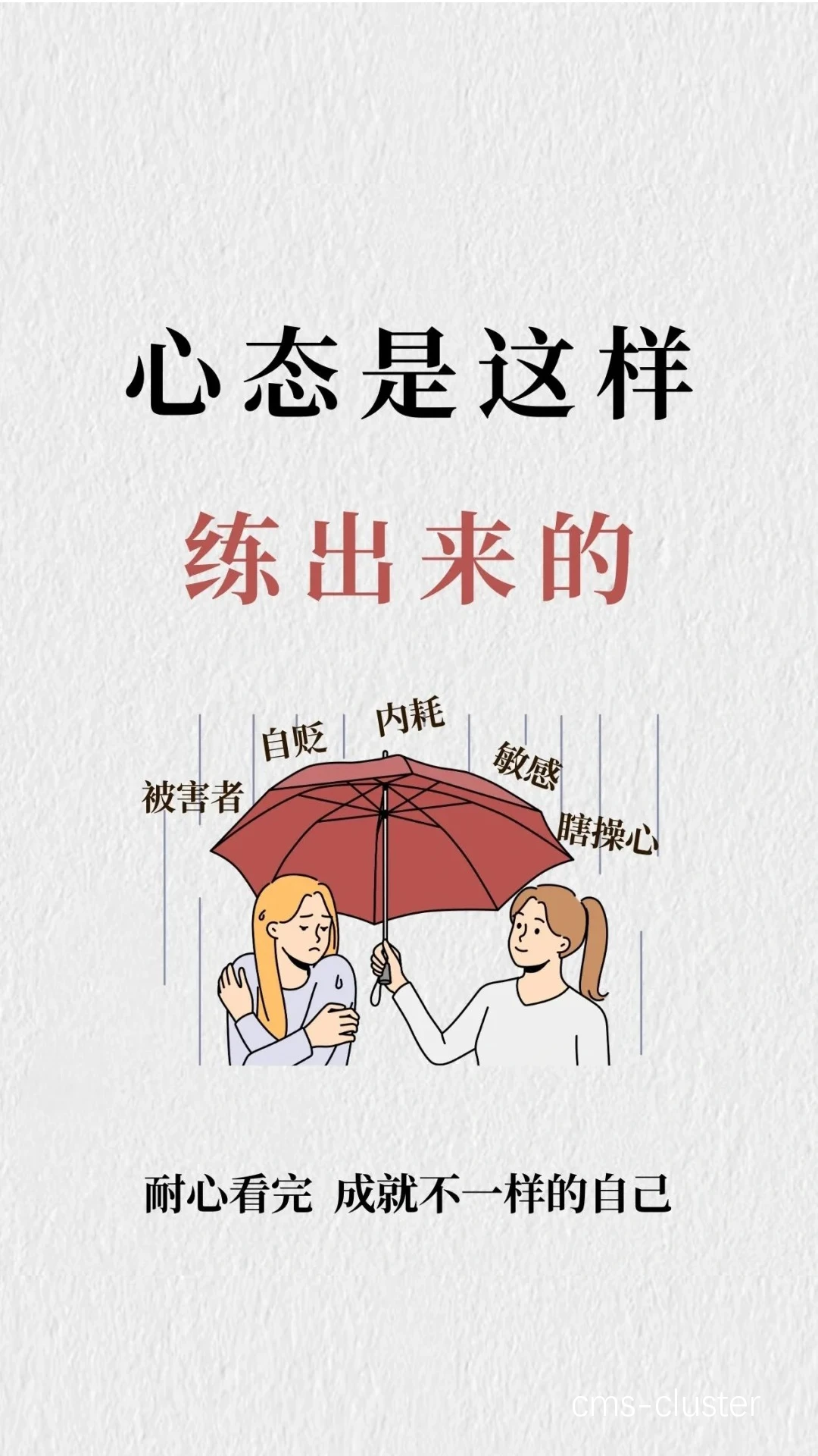 心理素质训练