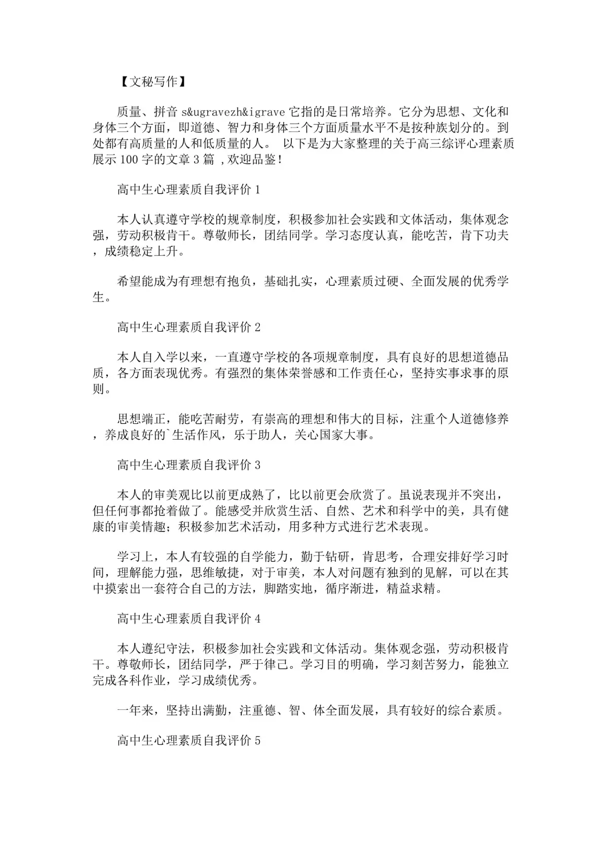 心理素质训练