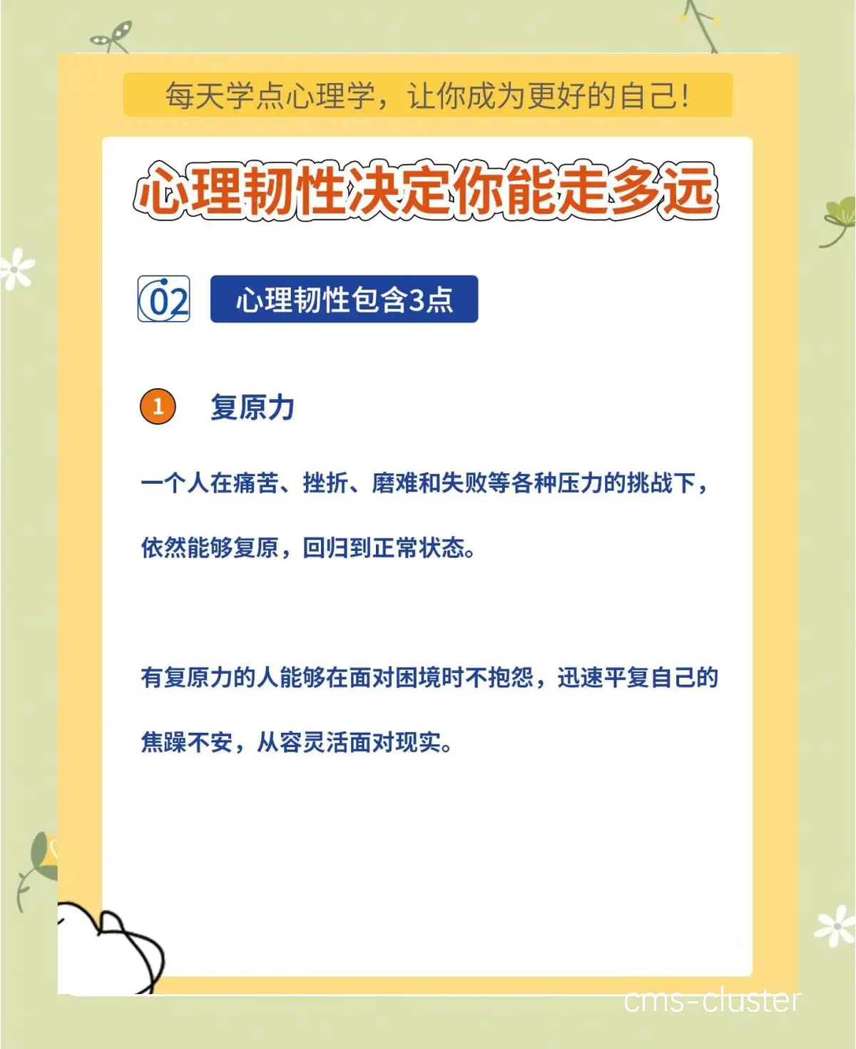 心理训练