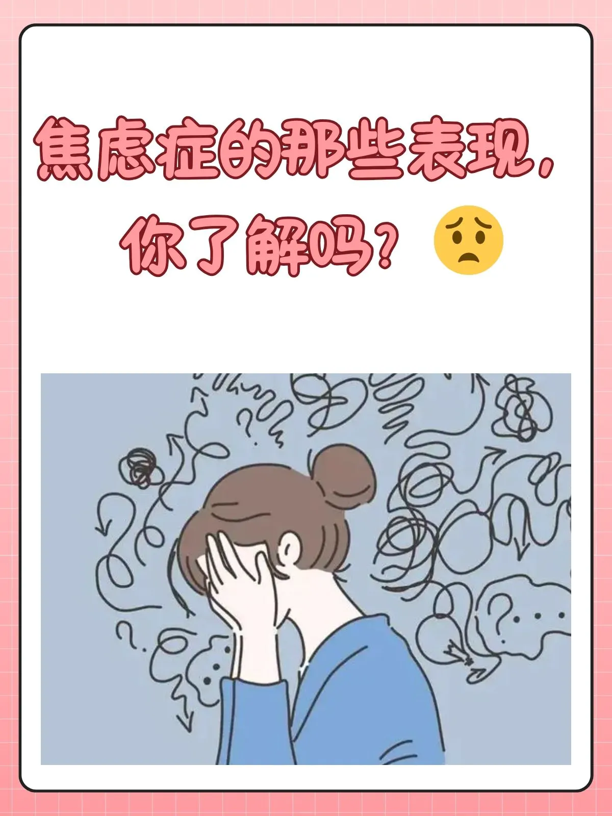 心理障碍示意图