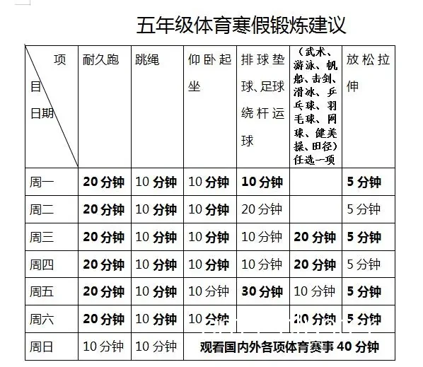 学生运动员日常安排