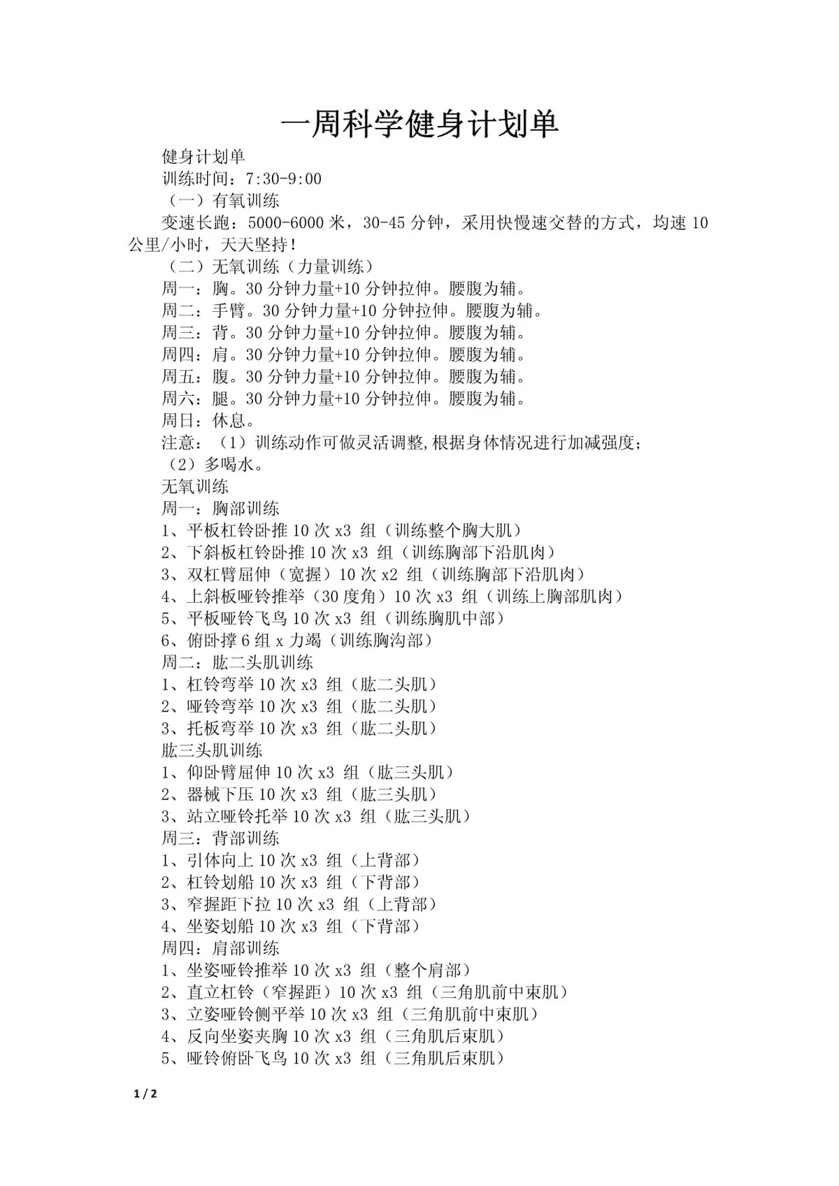 训练计划示例