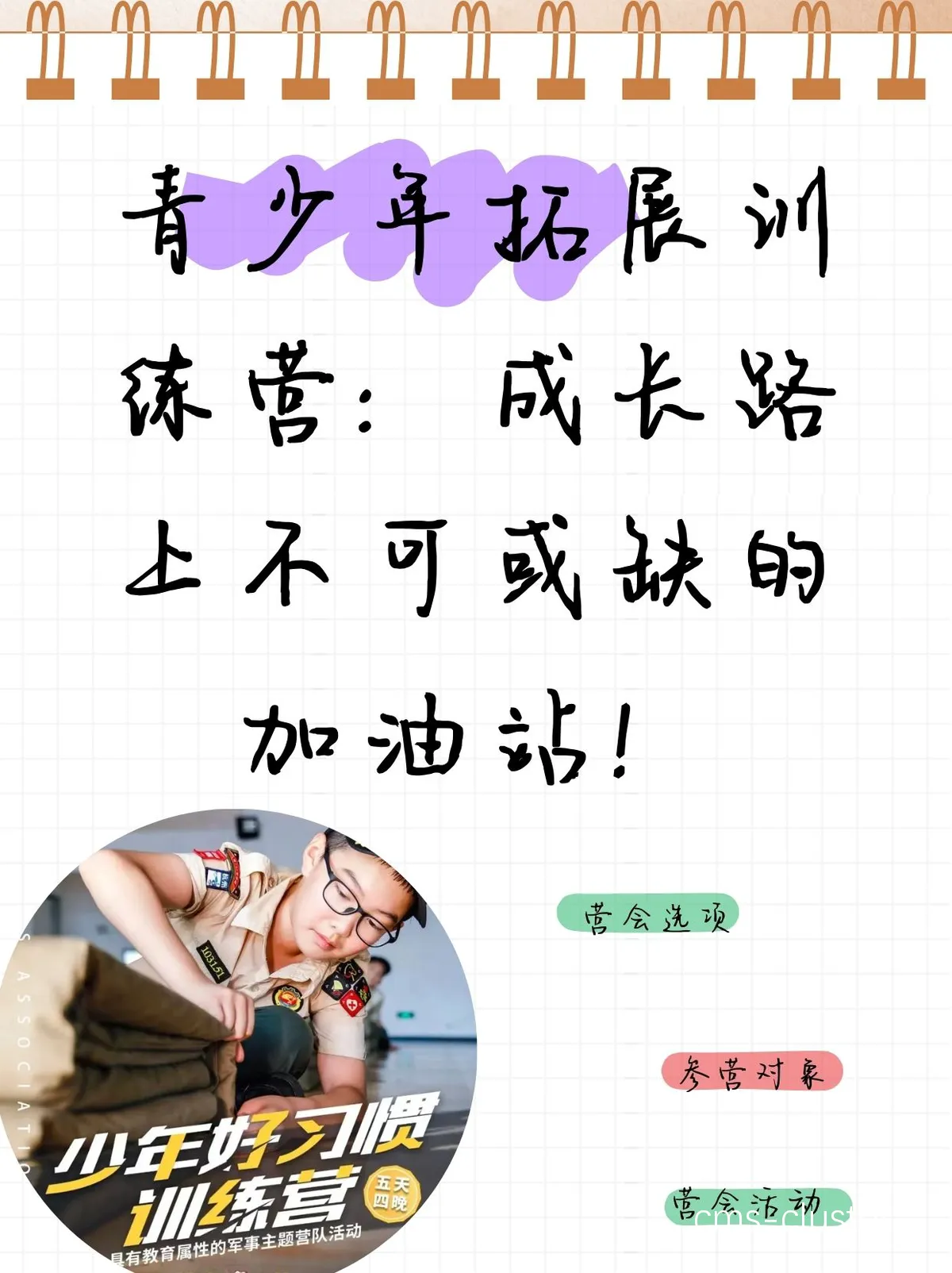 训练营场景