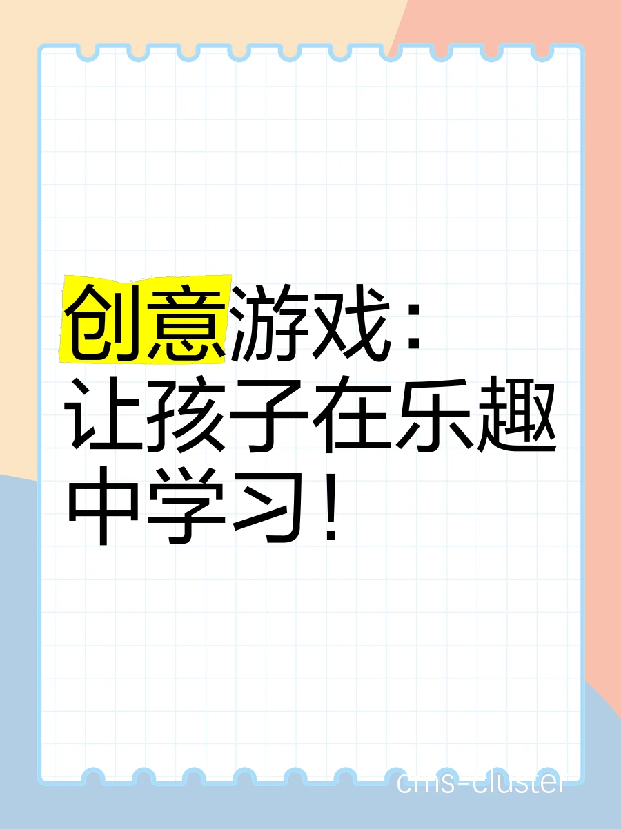 训练游戏