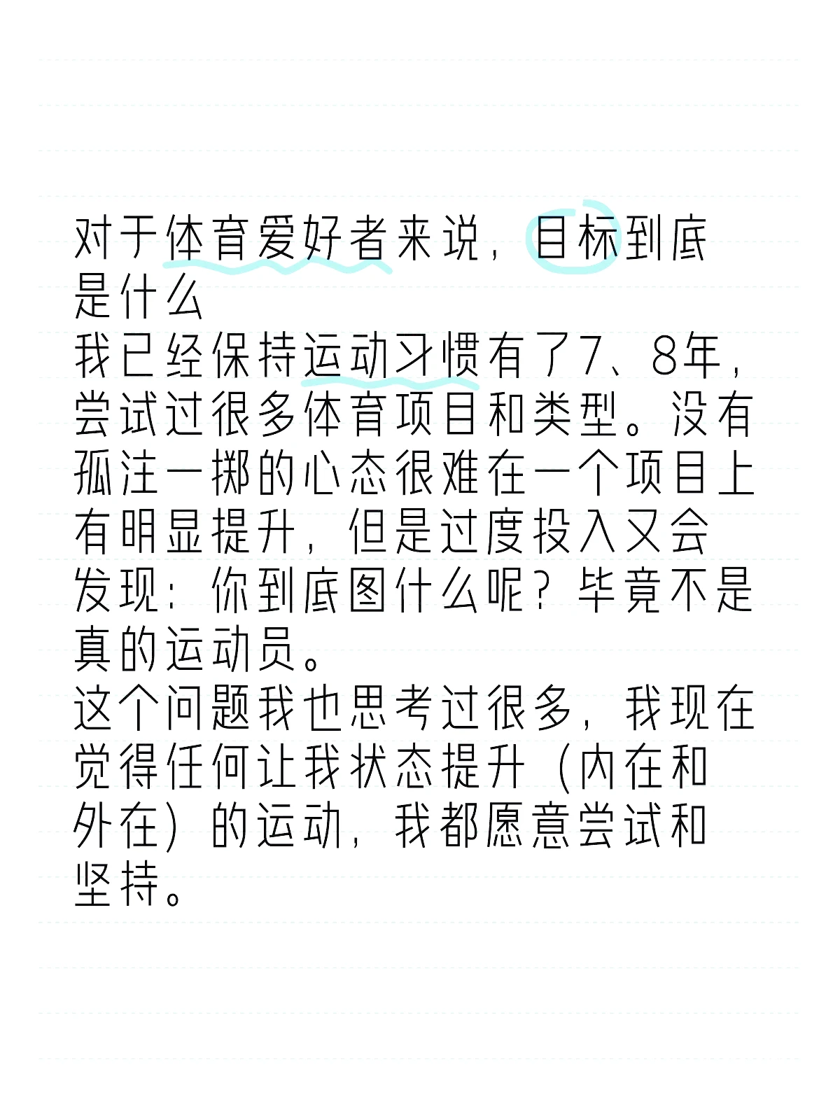 业余爱好者训练