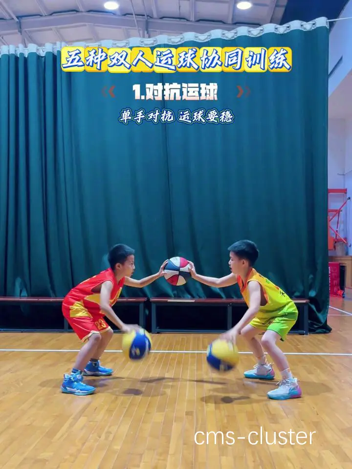 运球训练示意图