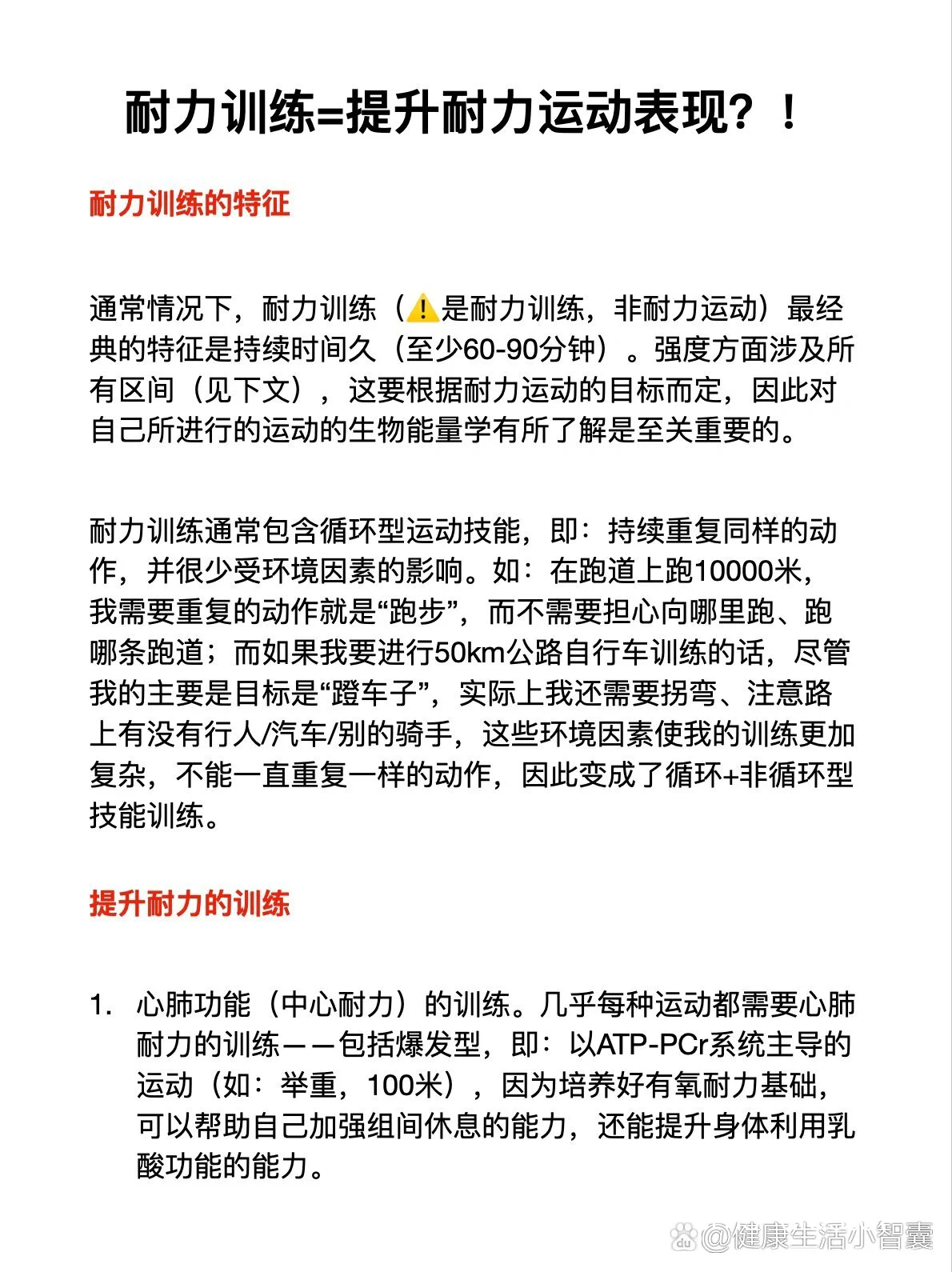 长距离有氧训练数据图