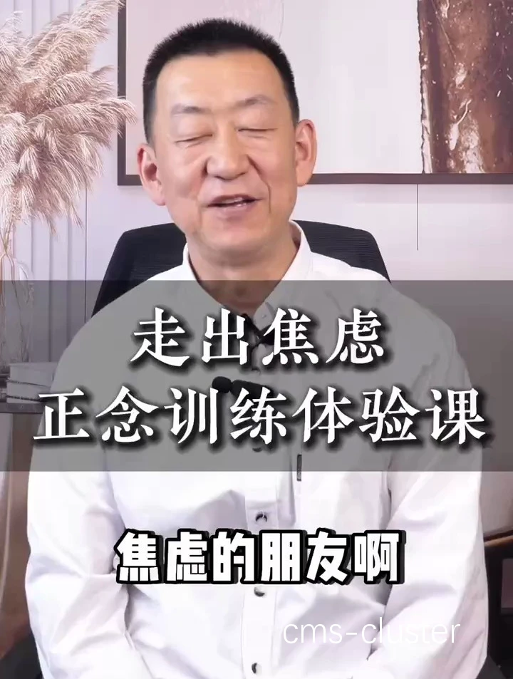 正念冥想的效果