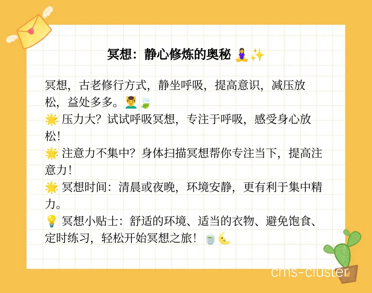 正念冥想示意图