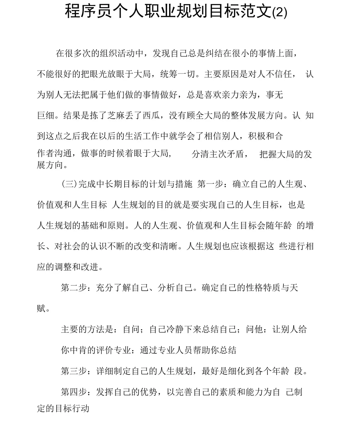 职业篮球运动员的拼搏精神