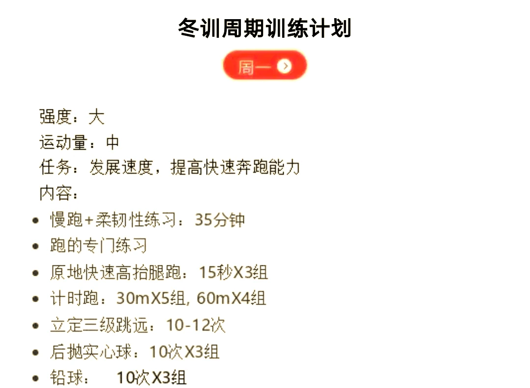 周期化训练示意图