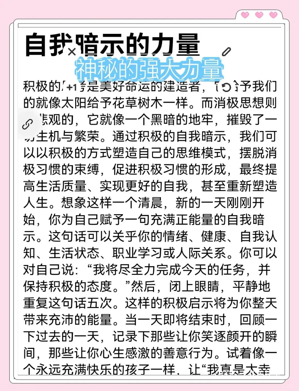 自我暗示示意图