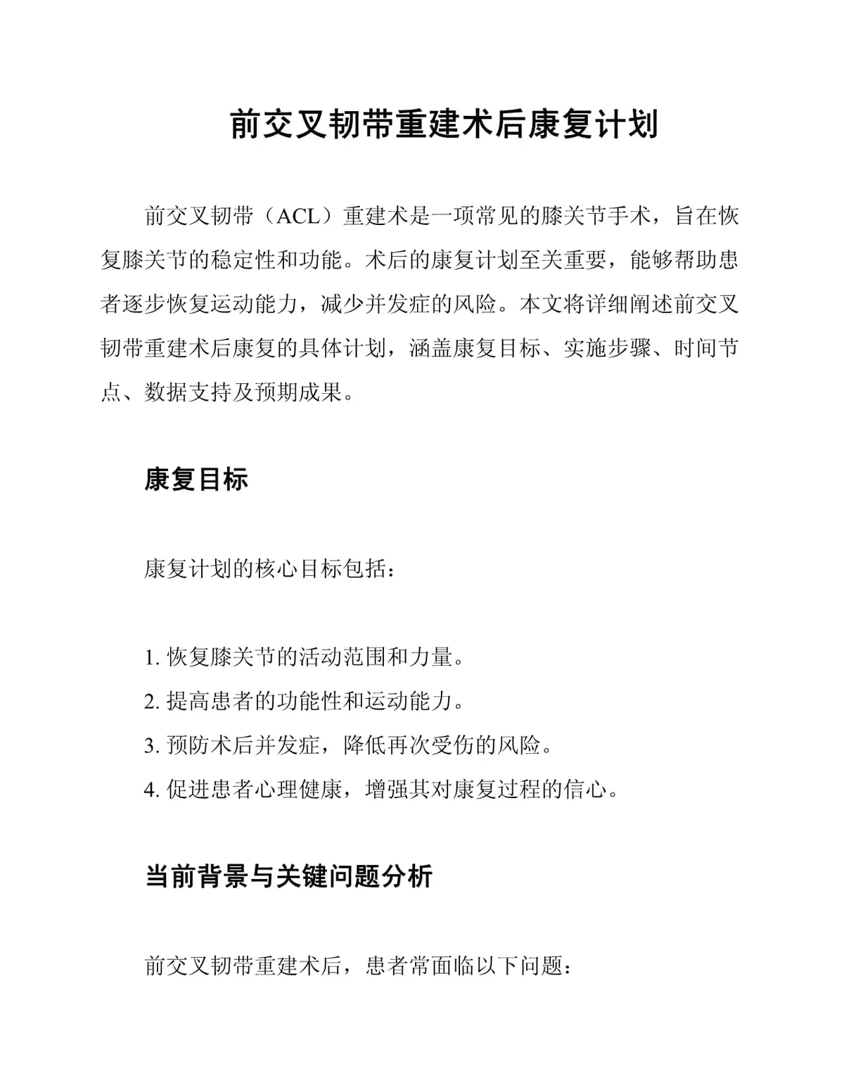 综合恢复策略