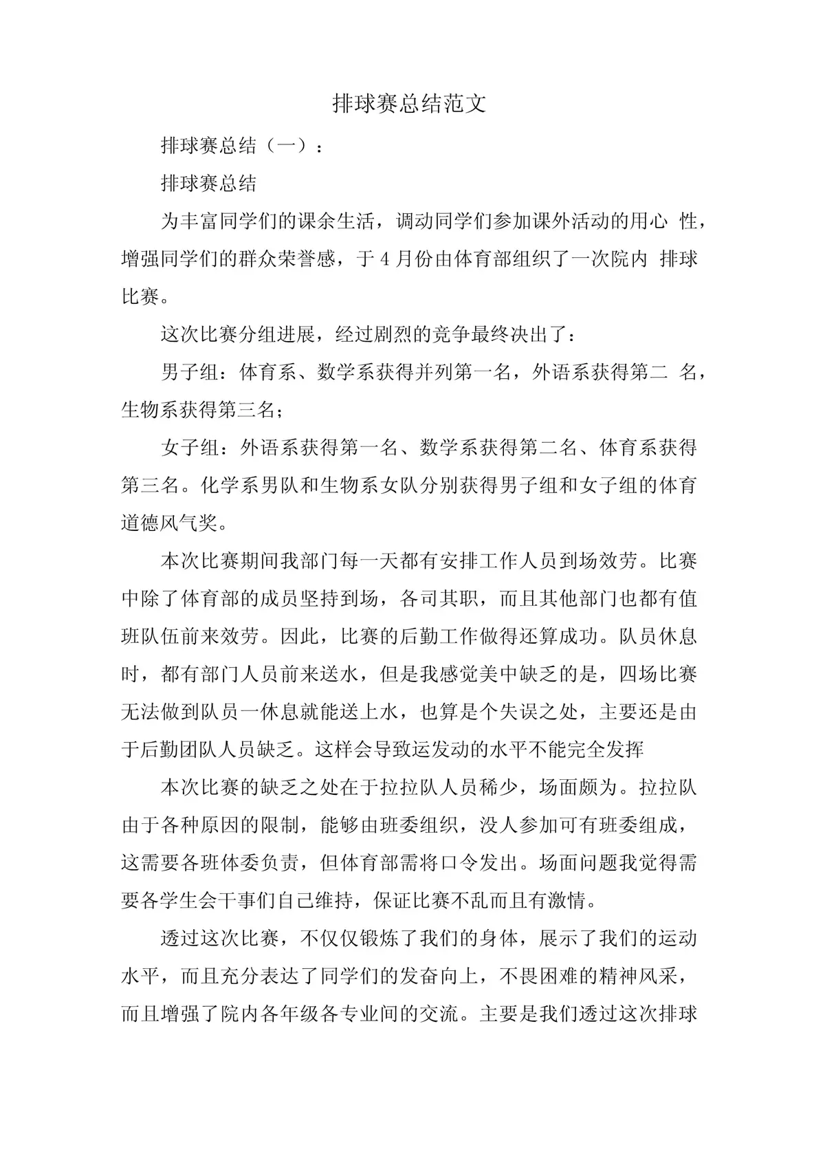 比赛实战场景