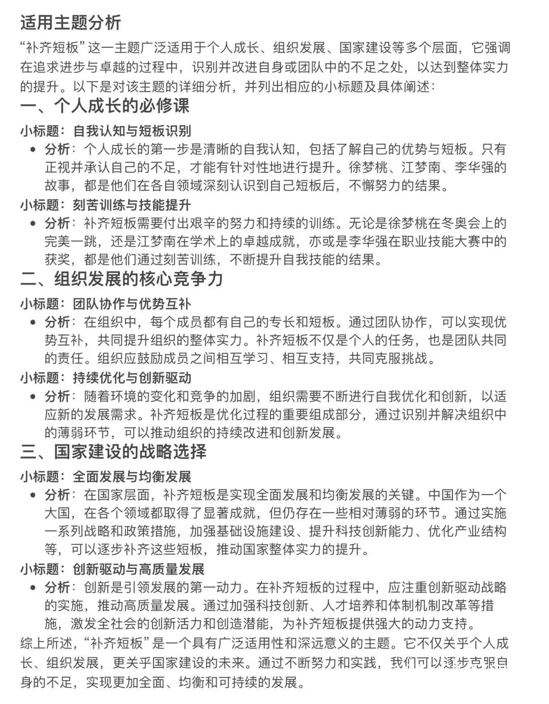 个性化训练计划表