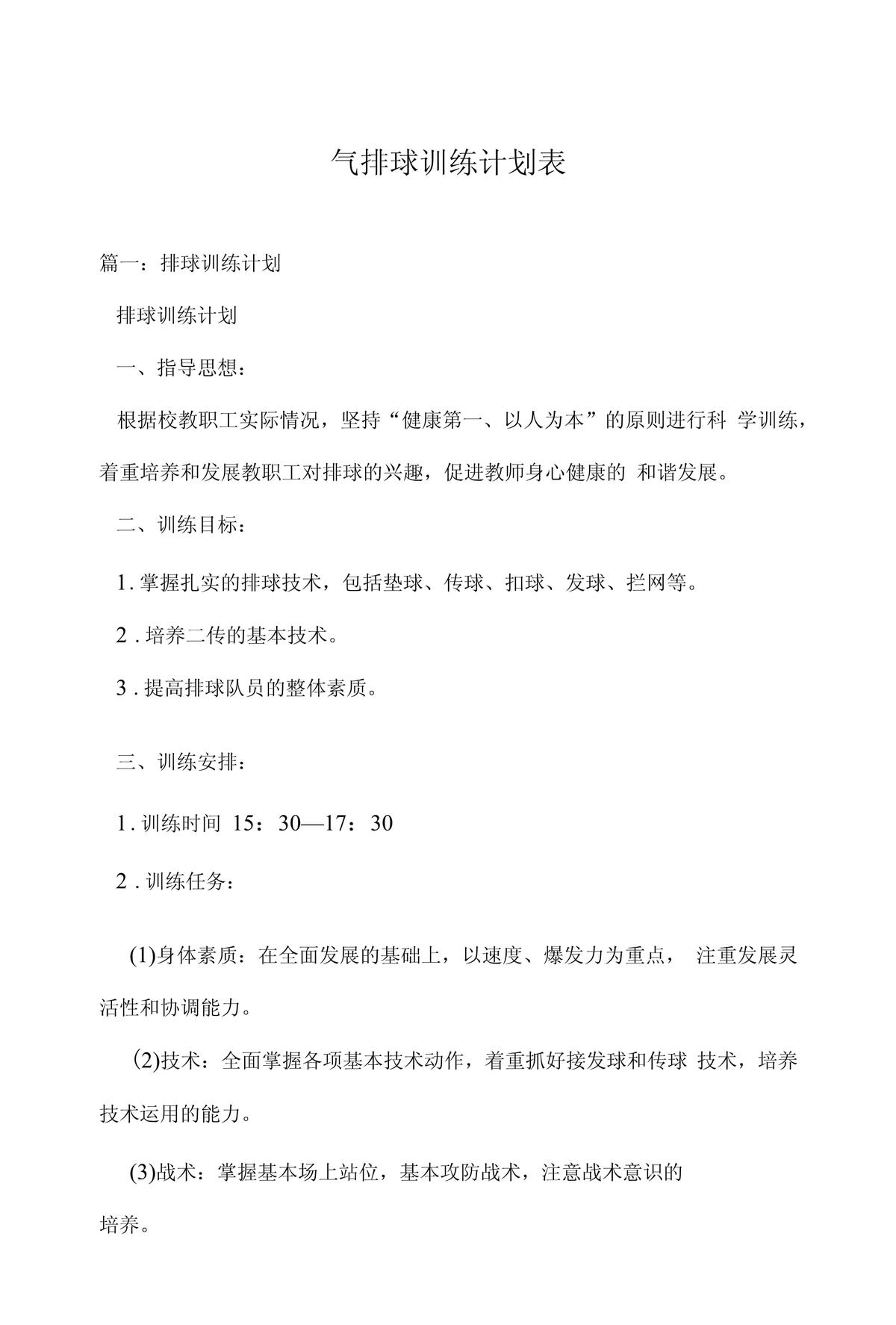 个性化训练计划能够针对个人需求设计具体的练习内容。 个性化训练计划示例