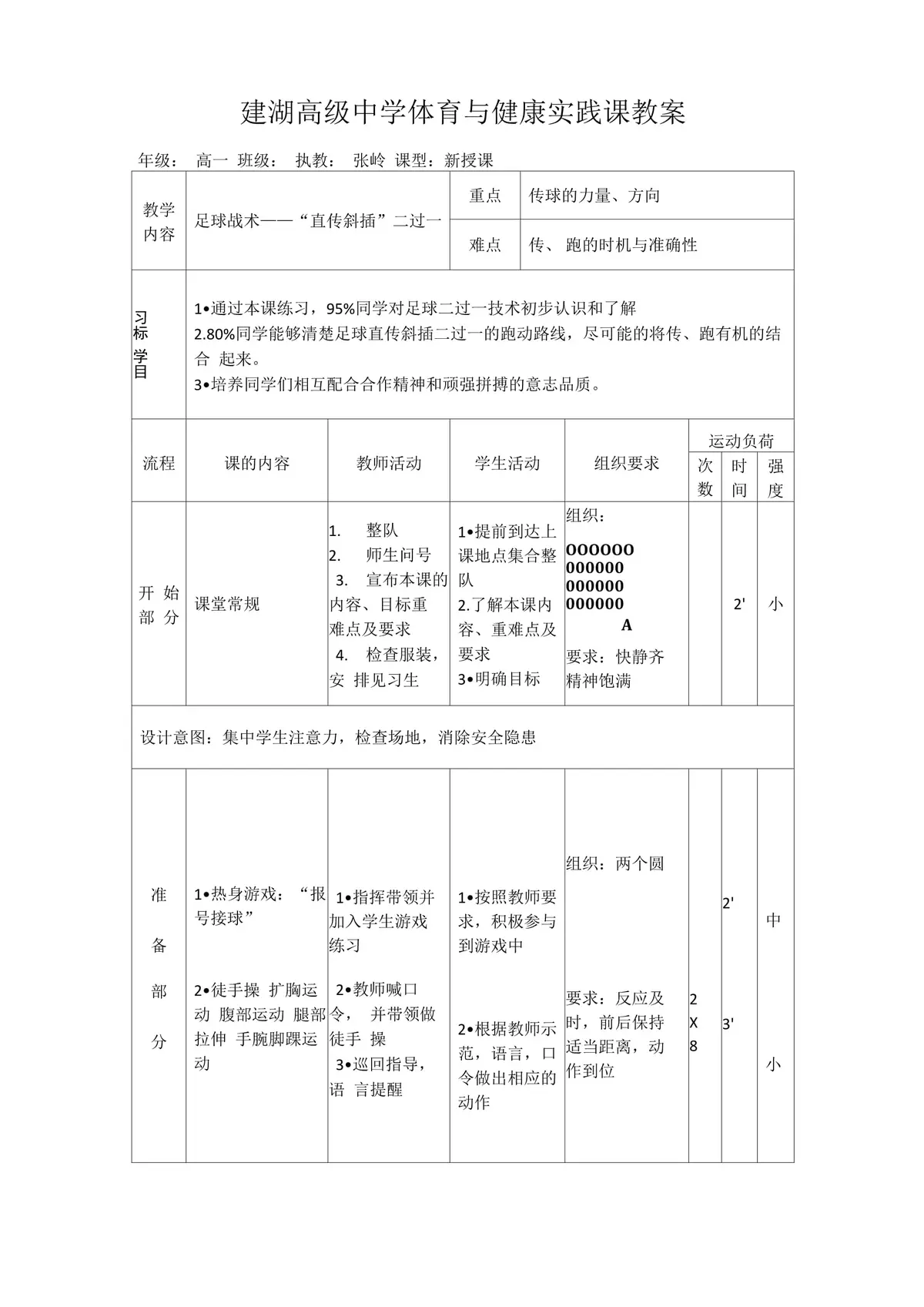 基础训练示意图