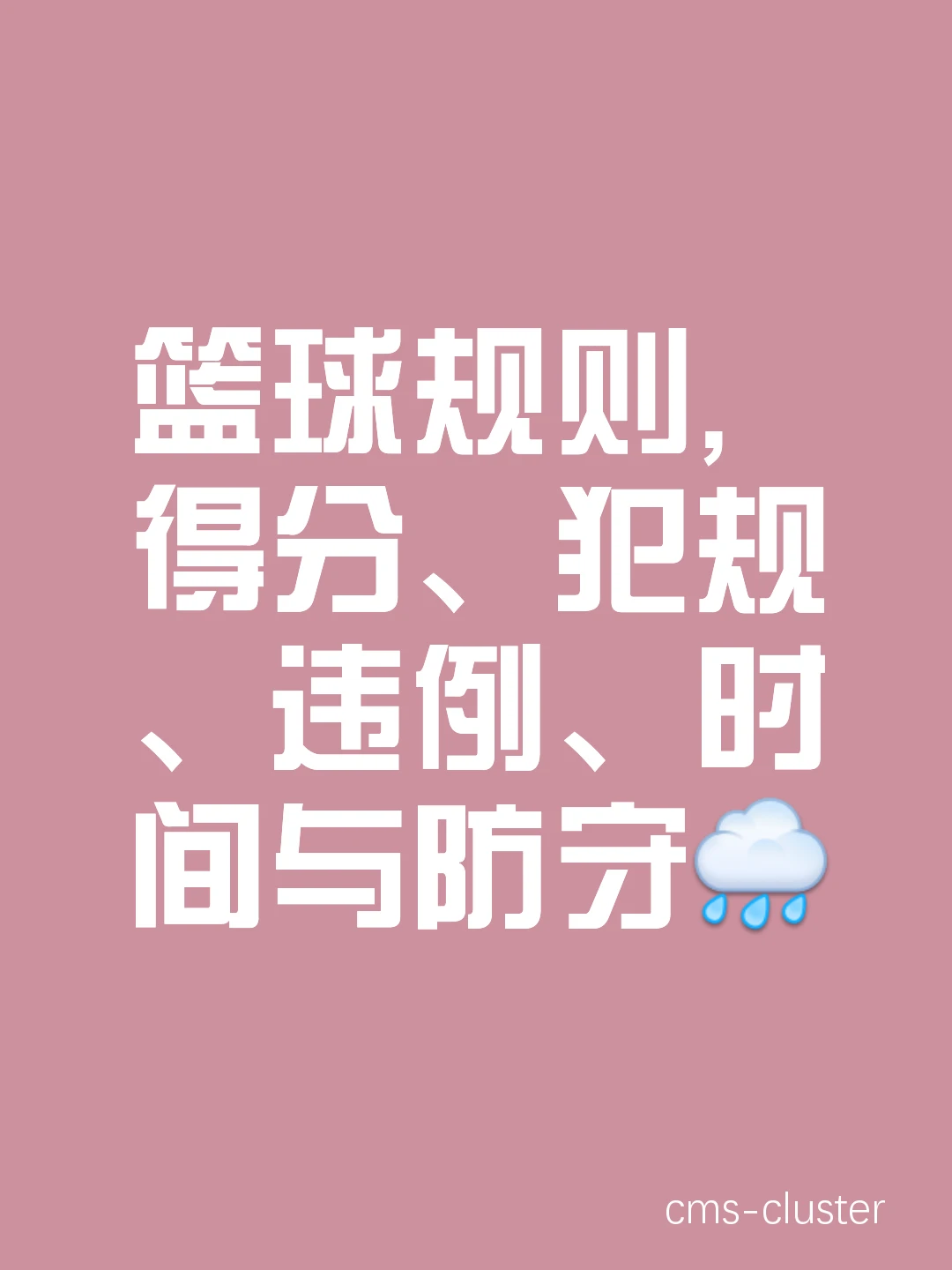 篮板争抢