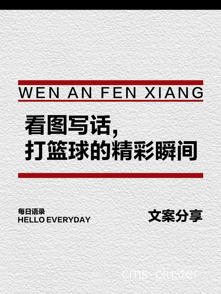 篮球爱好者互动