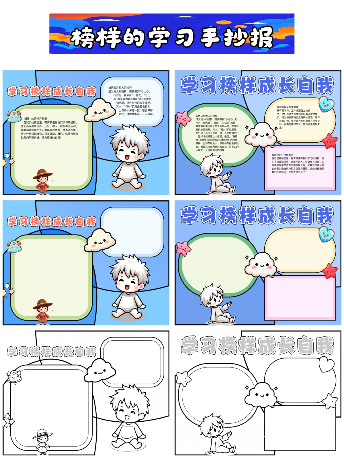 模仿榜样的训练方式