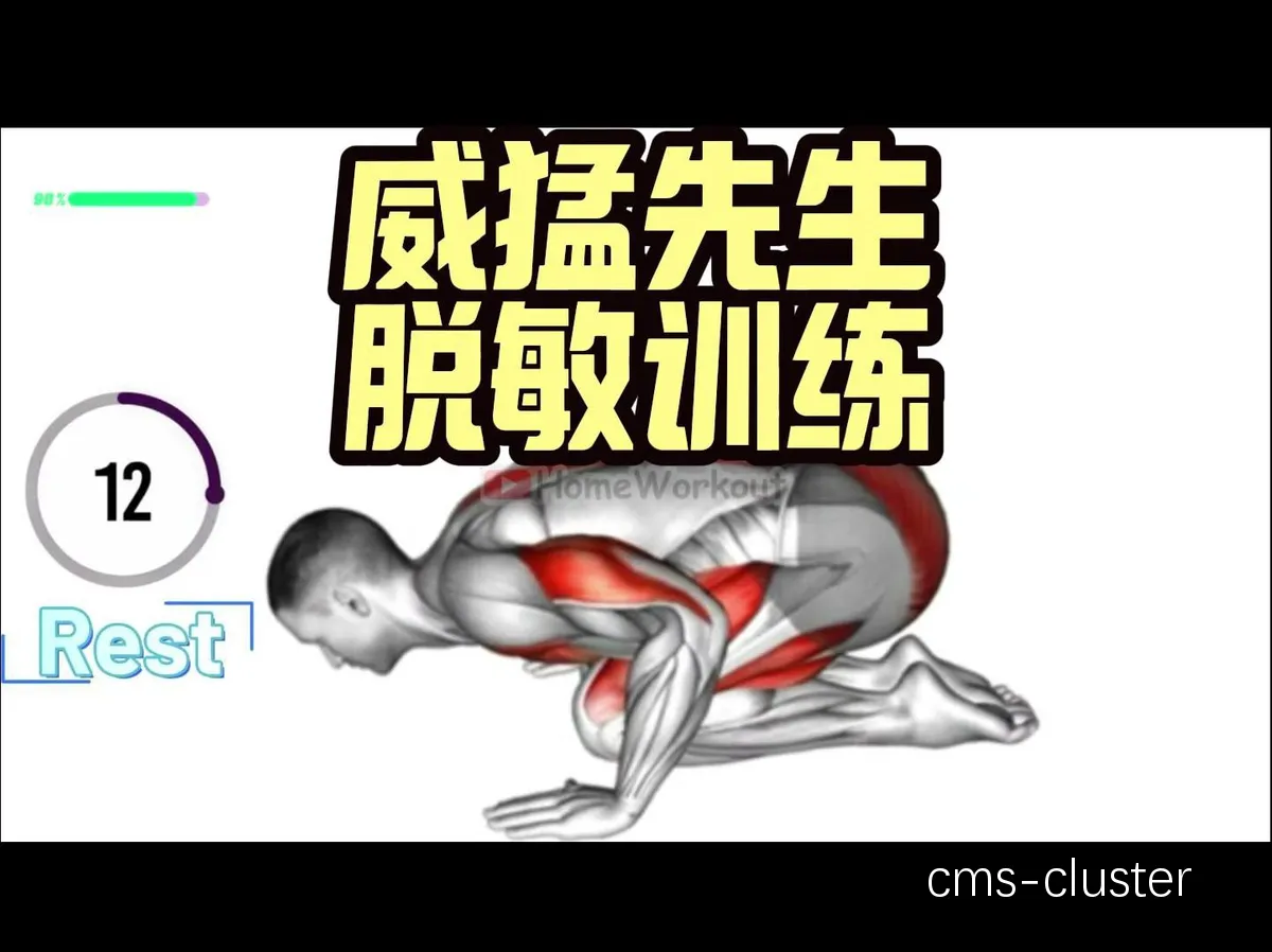 模仿冠军训练的关键在于找到适合自己的部分并加以调整。 模仿冠军训练