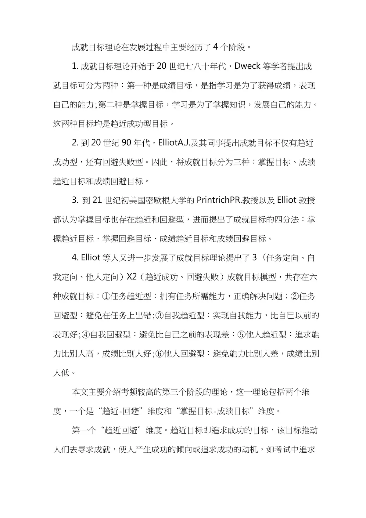 目标设定示意图