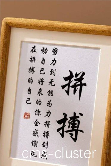 拼搏精神