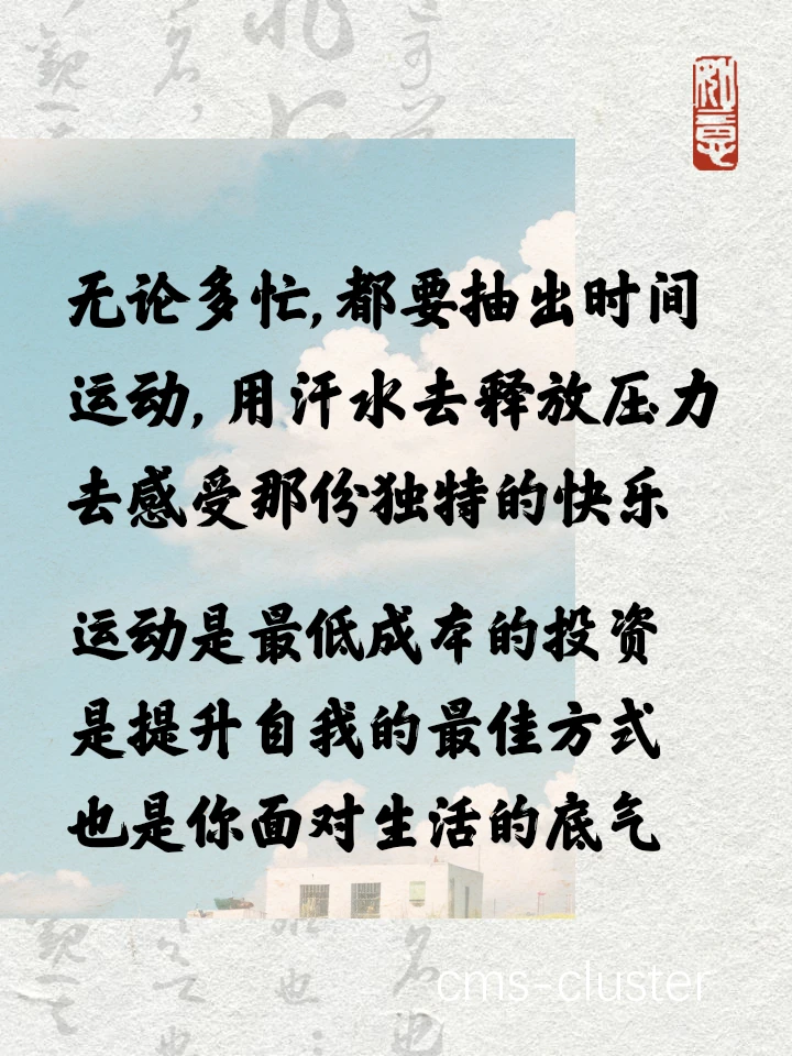 勤奋训练的重要性