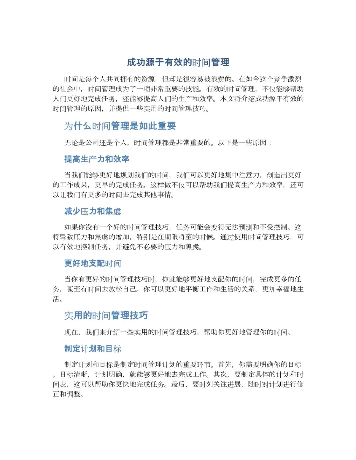 时间管理技巧