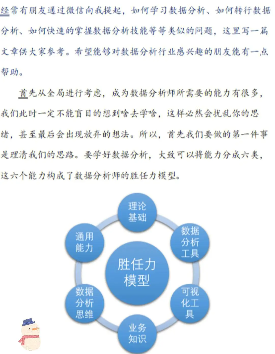数据分析