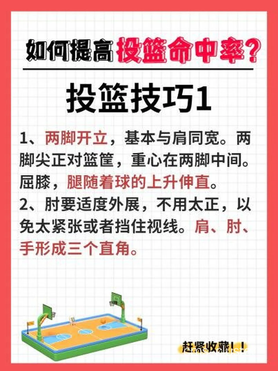 投篮练习