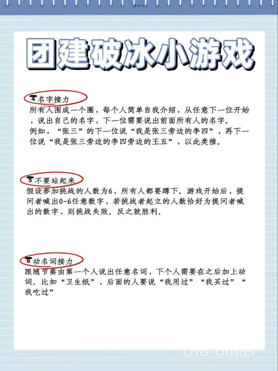 团队破冰活动示例
