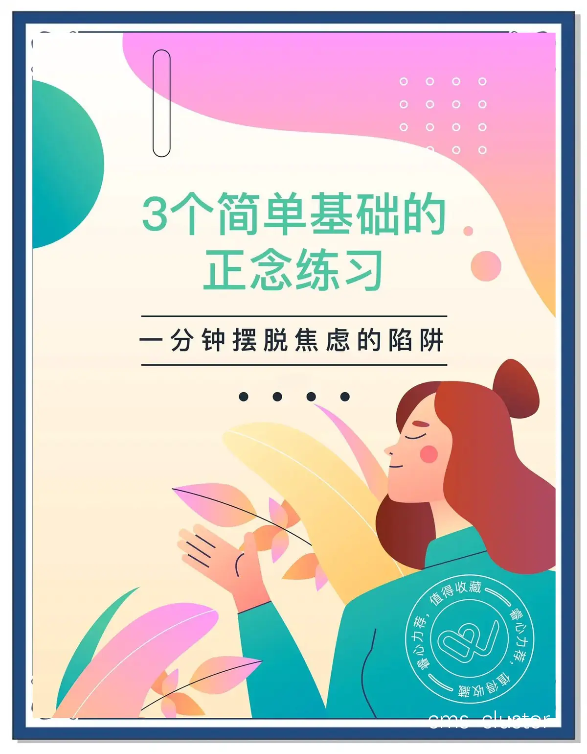 心理调节图