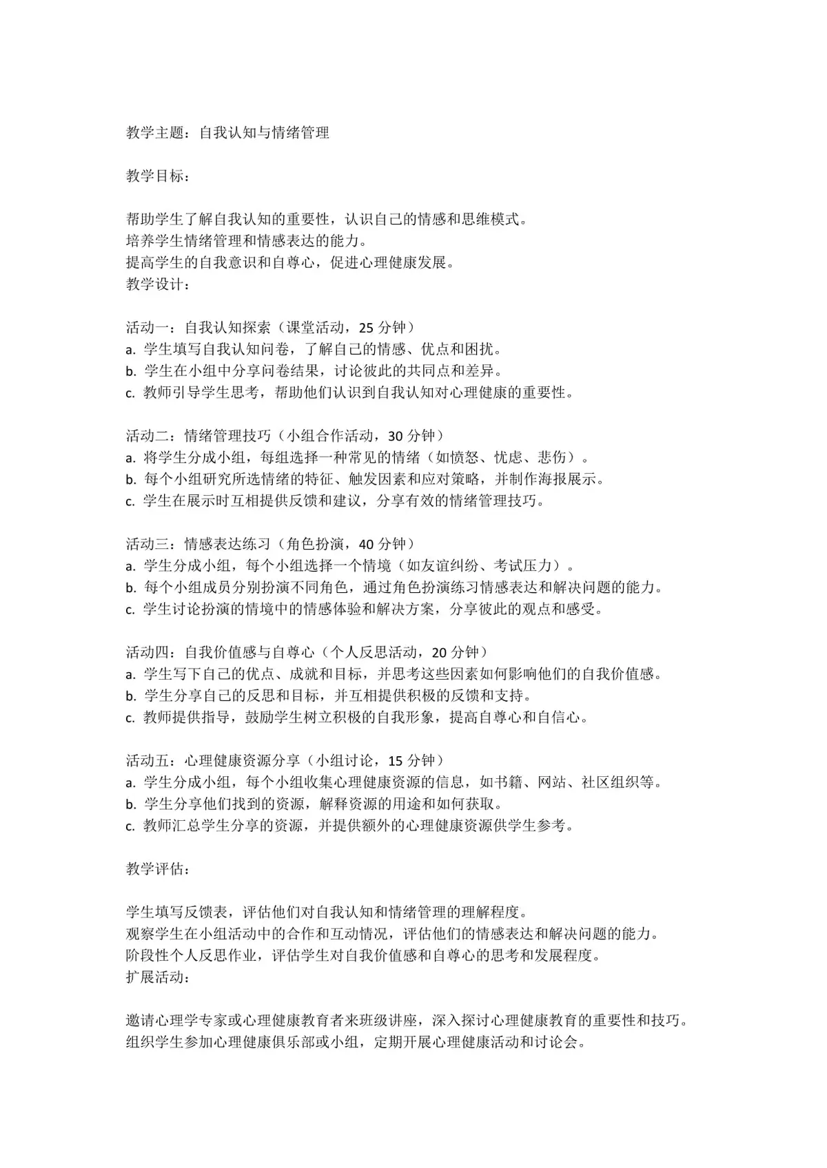 心理辅导示意图