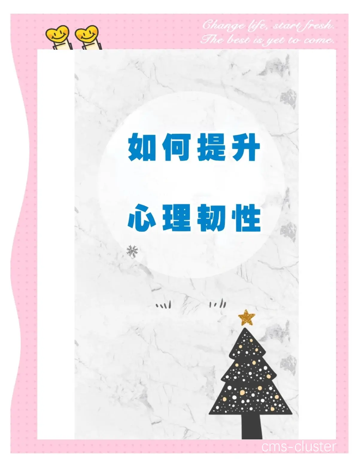 心理技巧示意图