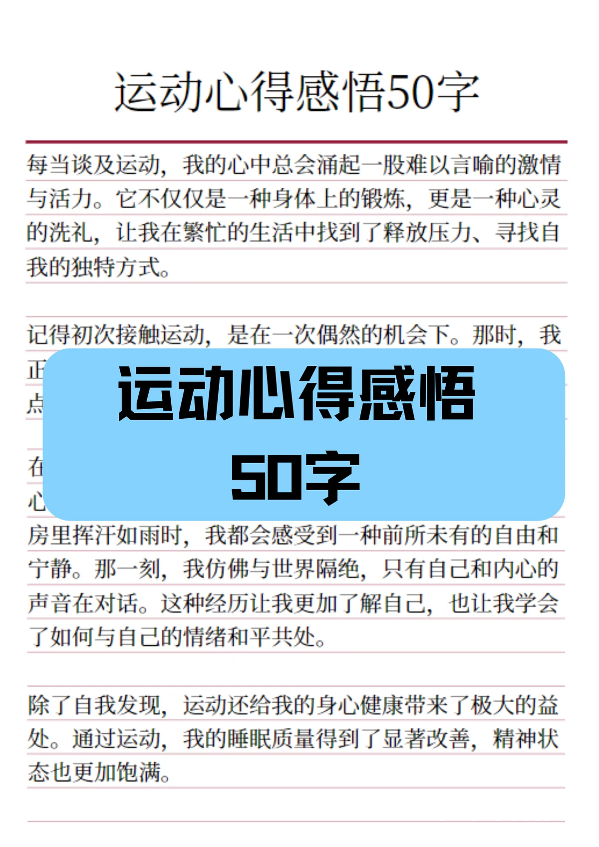心理训练案例