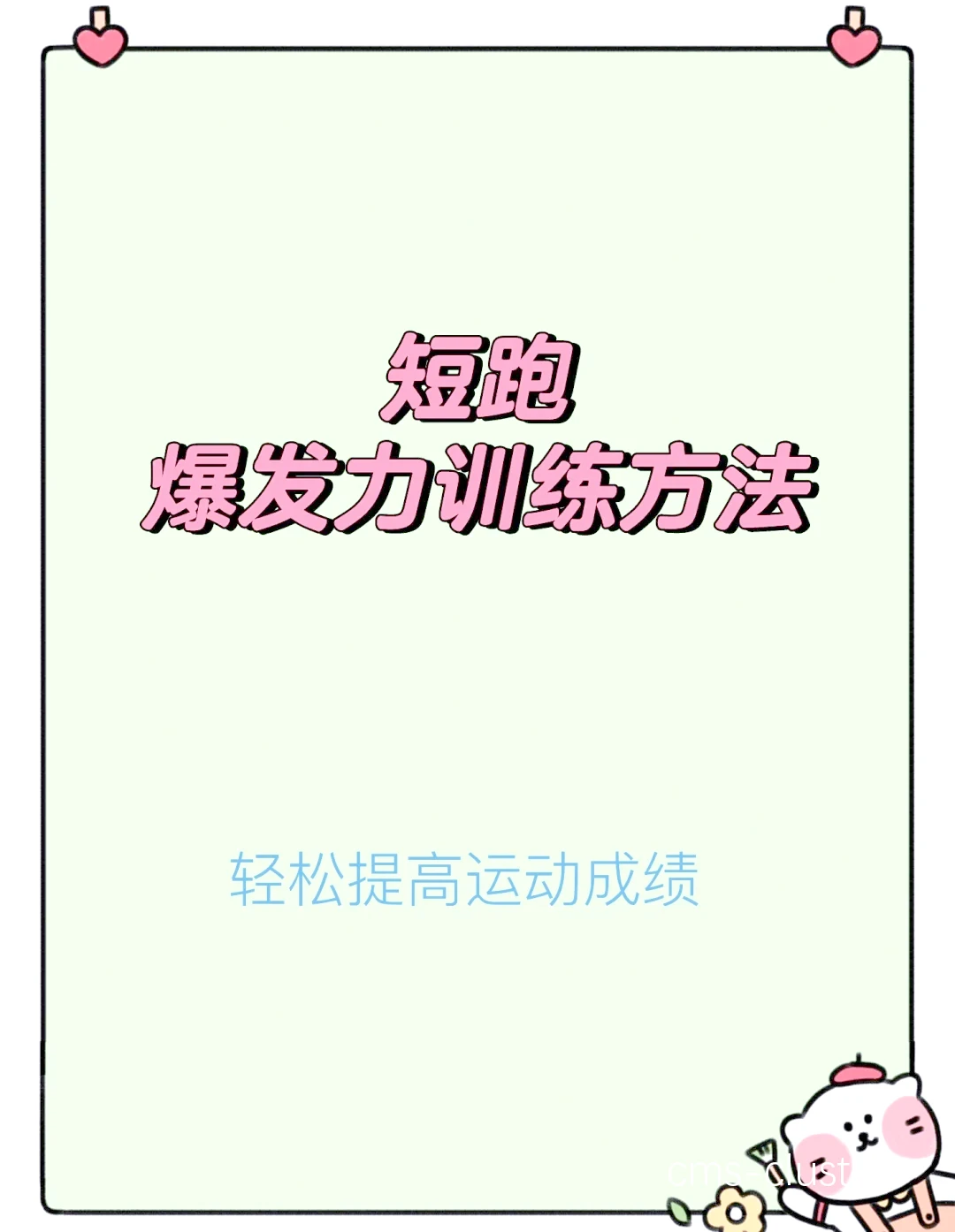 休赛期力量训练