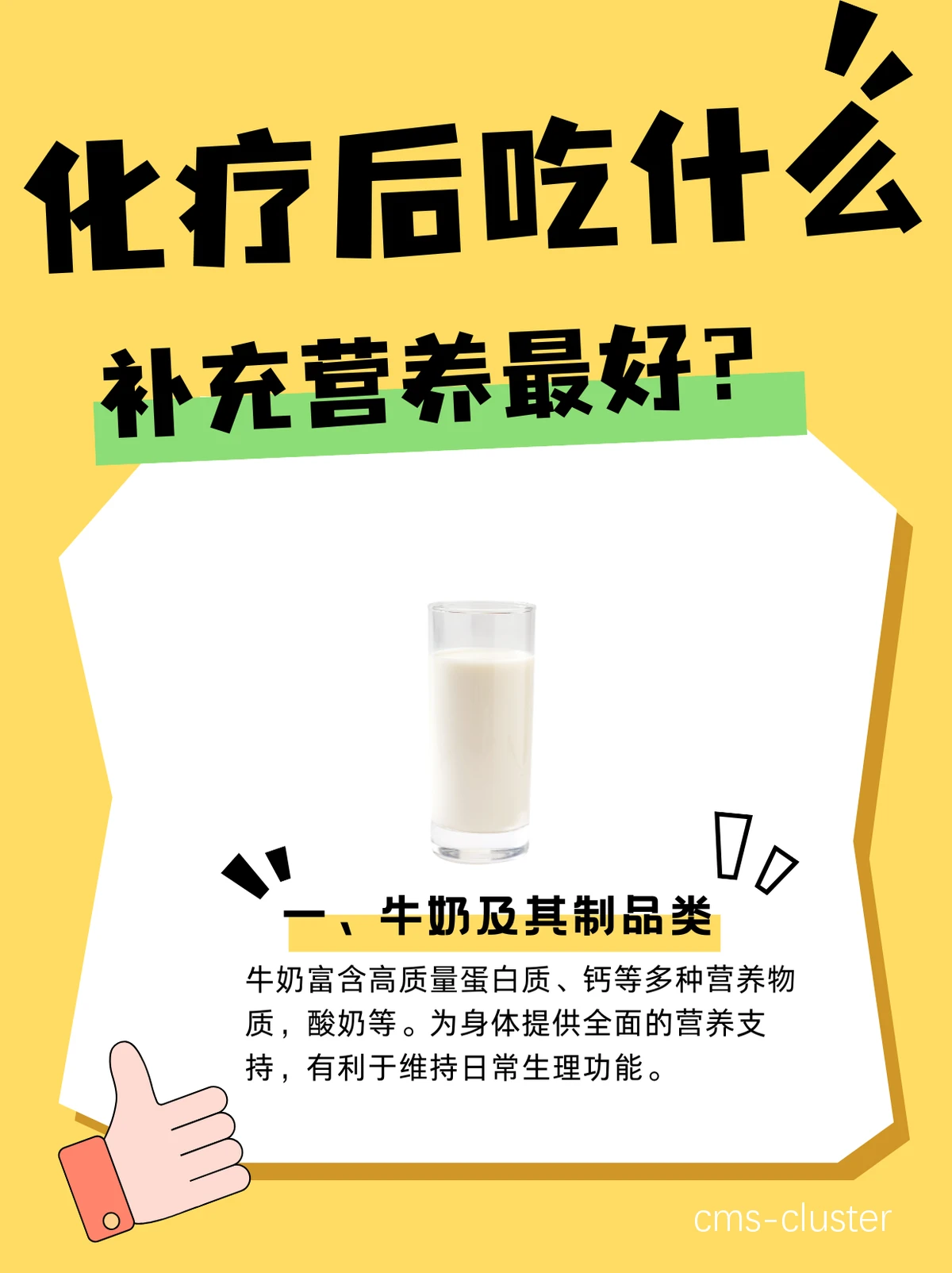 营养补充示意图