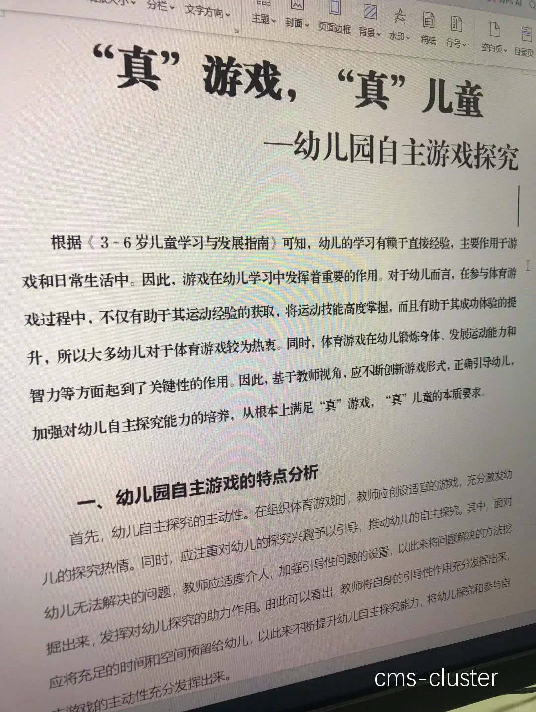 幼儿期训练示例