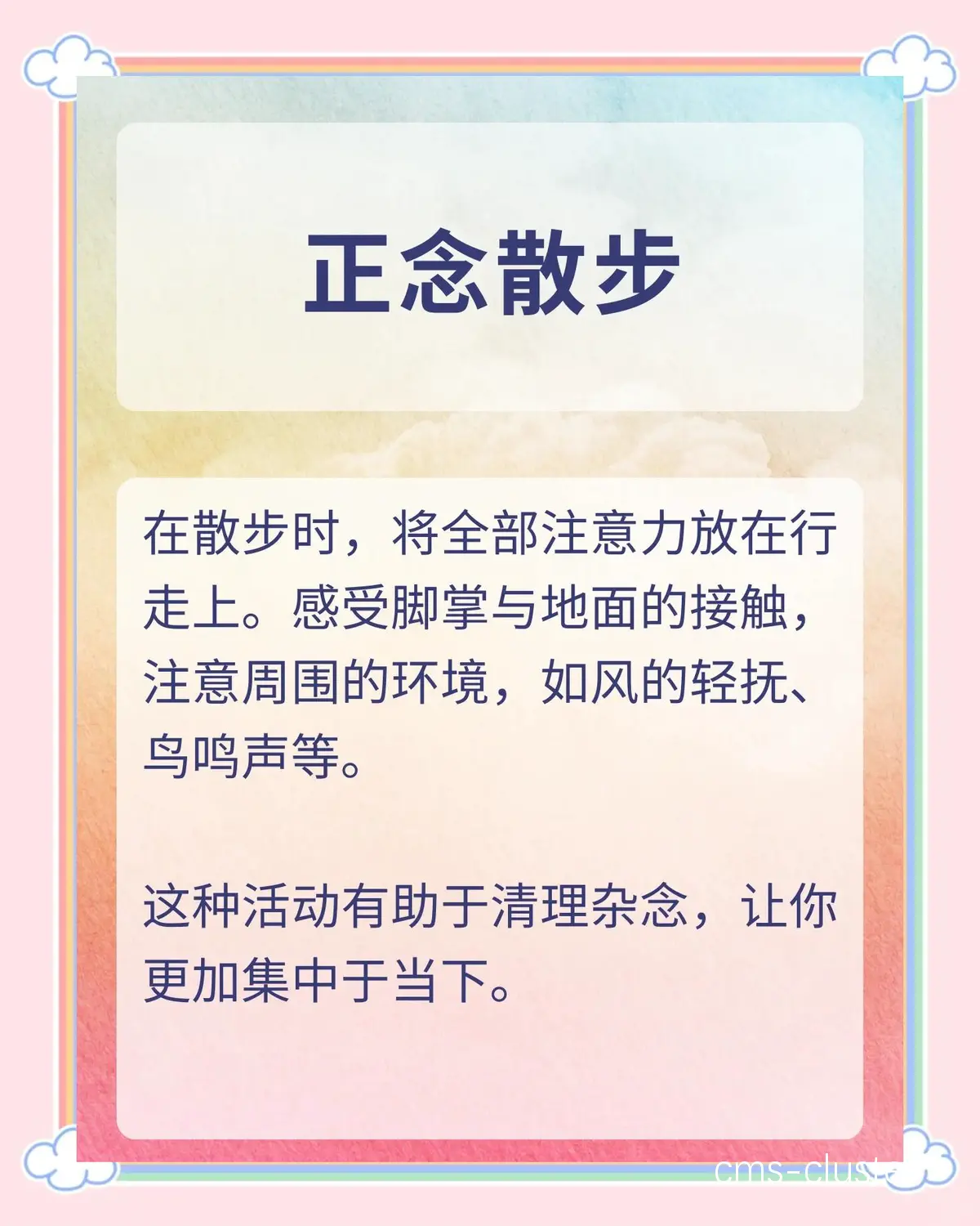 正念训练流程图