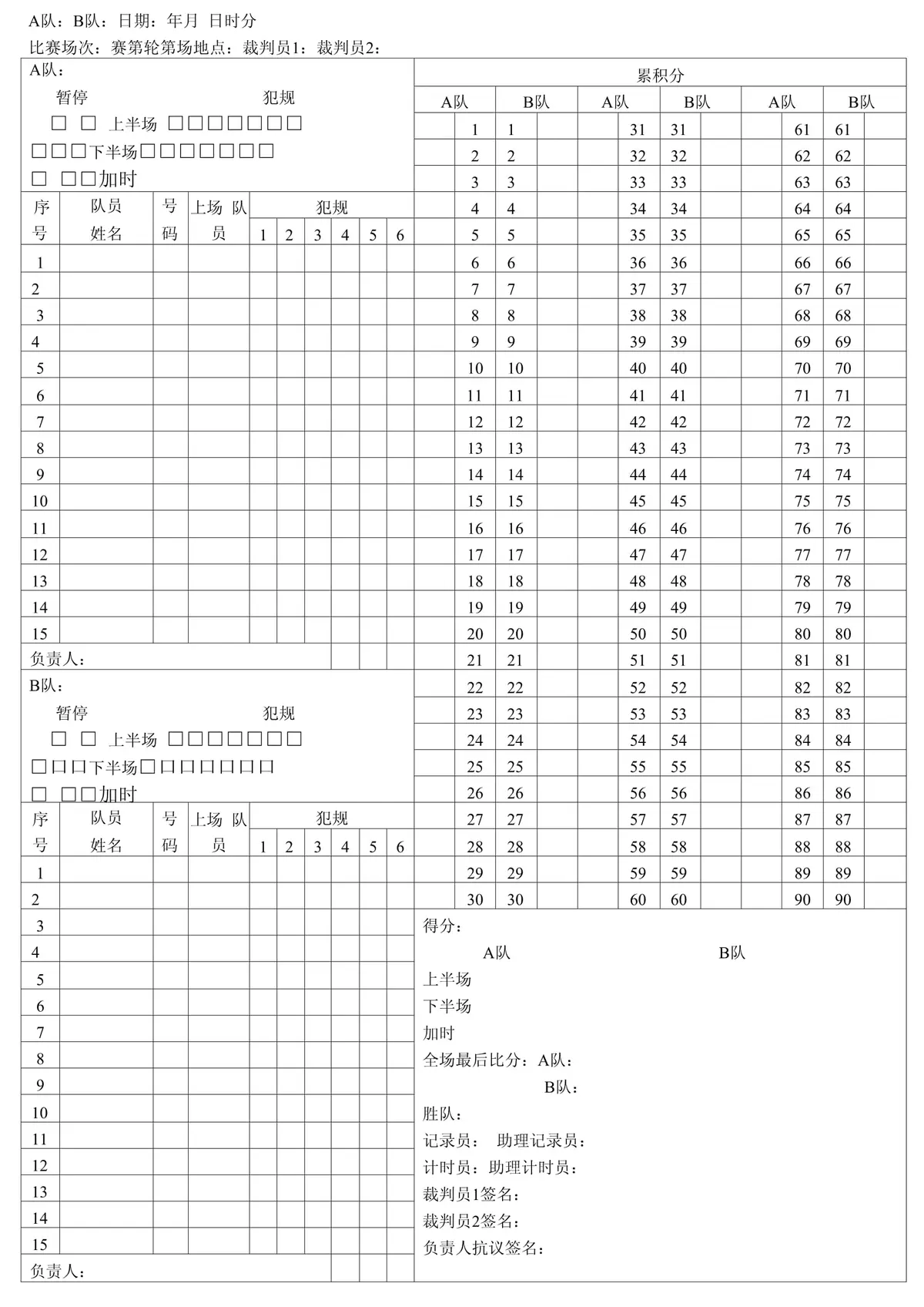 纸质记录表格模板
