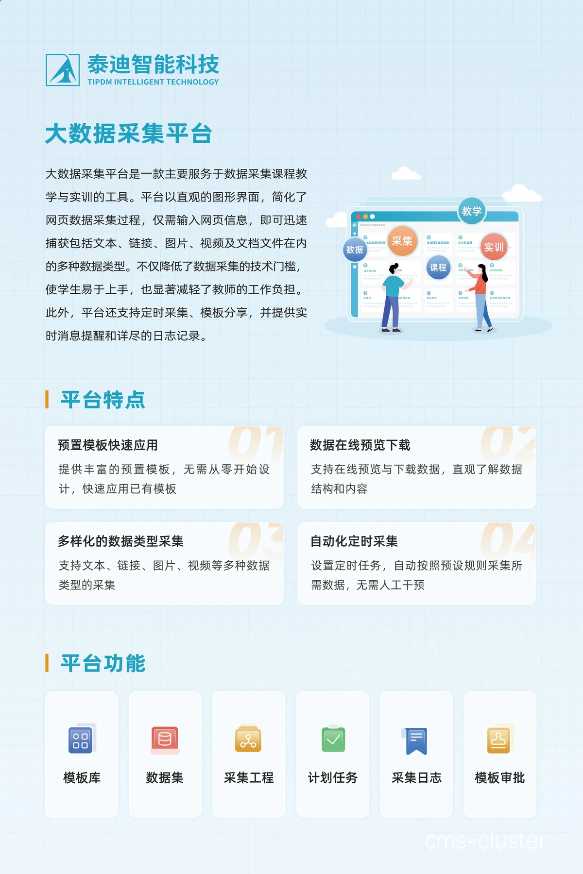专业数据分析平台界面